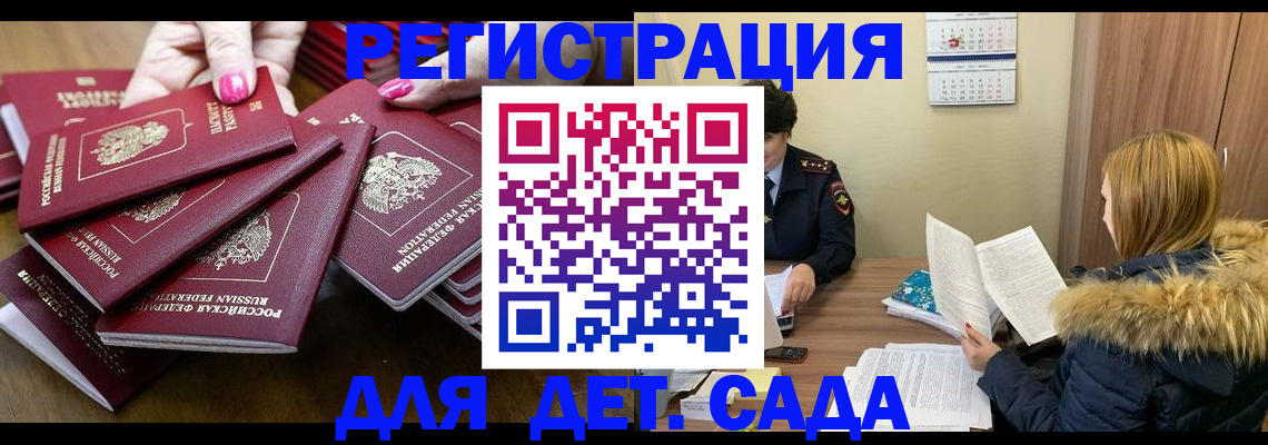 купить прописку в Коркино