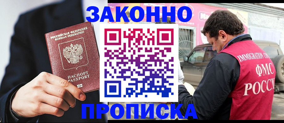 прописка в квартире в Коркино