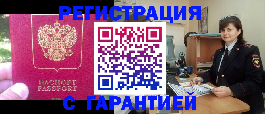 прописка штамп в Коркино