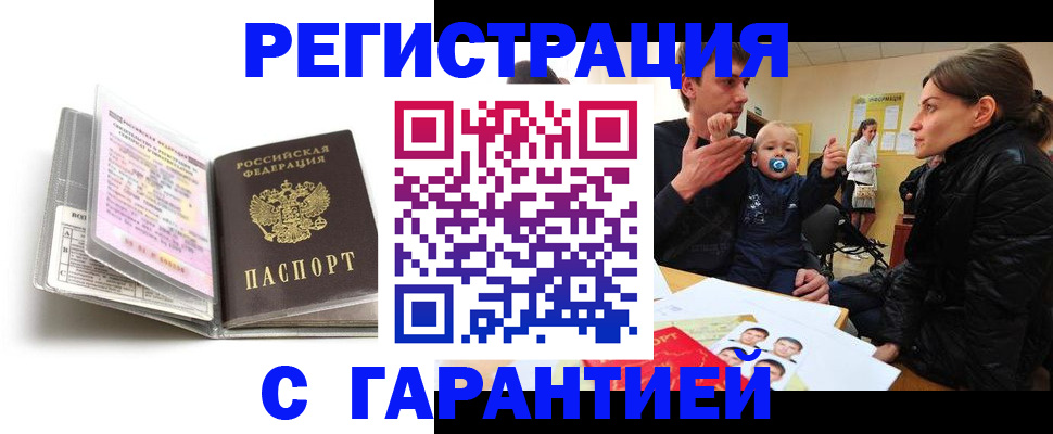 временная регистрация недорого в Коркино