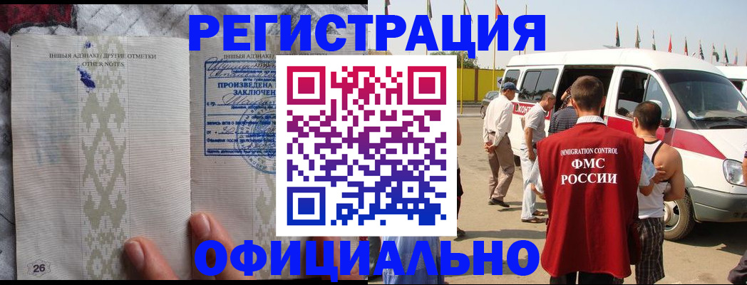 прописка для работы в Коркино